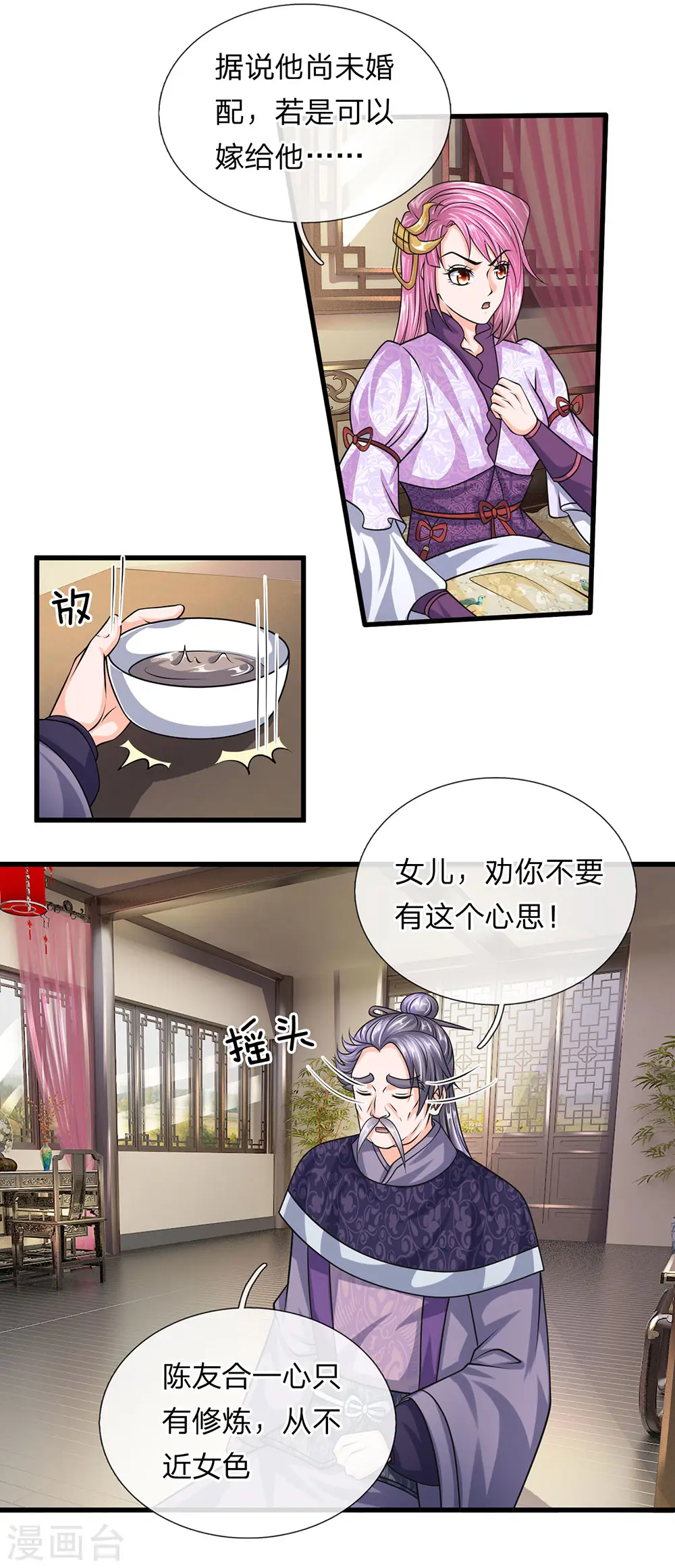 第79话 势不两立，不死不休 第11页