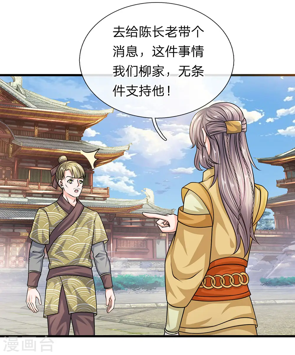 第79话 势不两立，不死不休 第16页