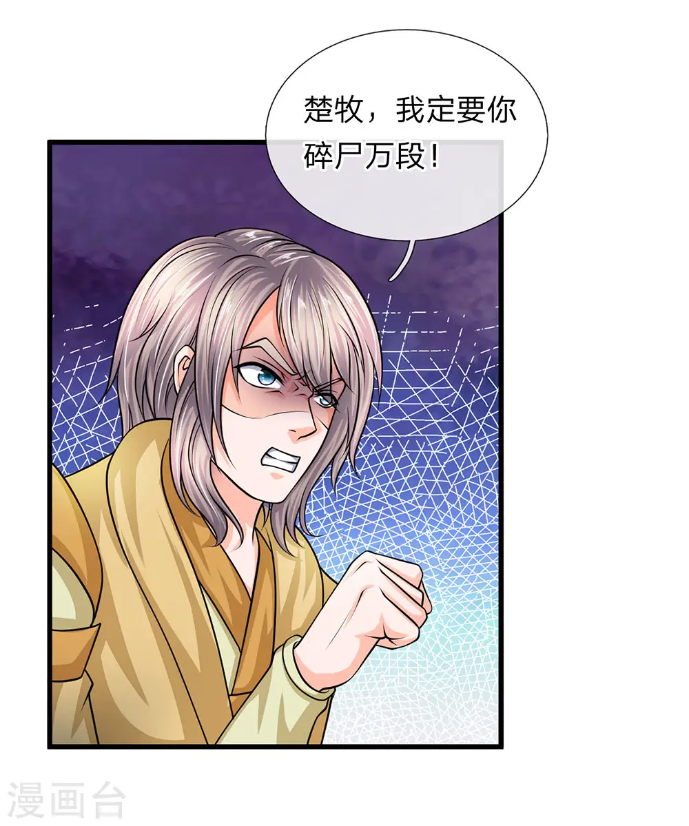 第79话 势不两立，不死不休 第18页
