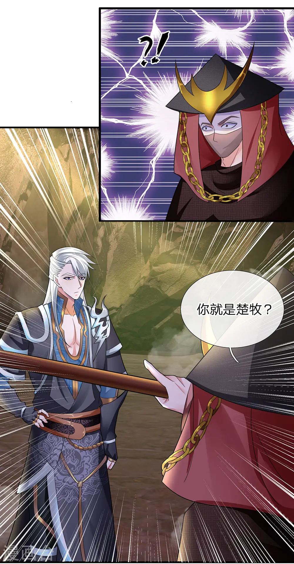 第76话 卑鄙小人，无耻之徒 第1页