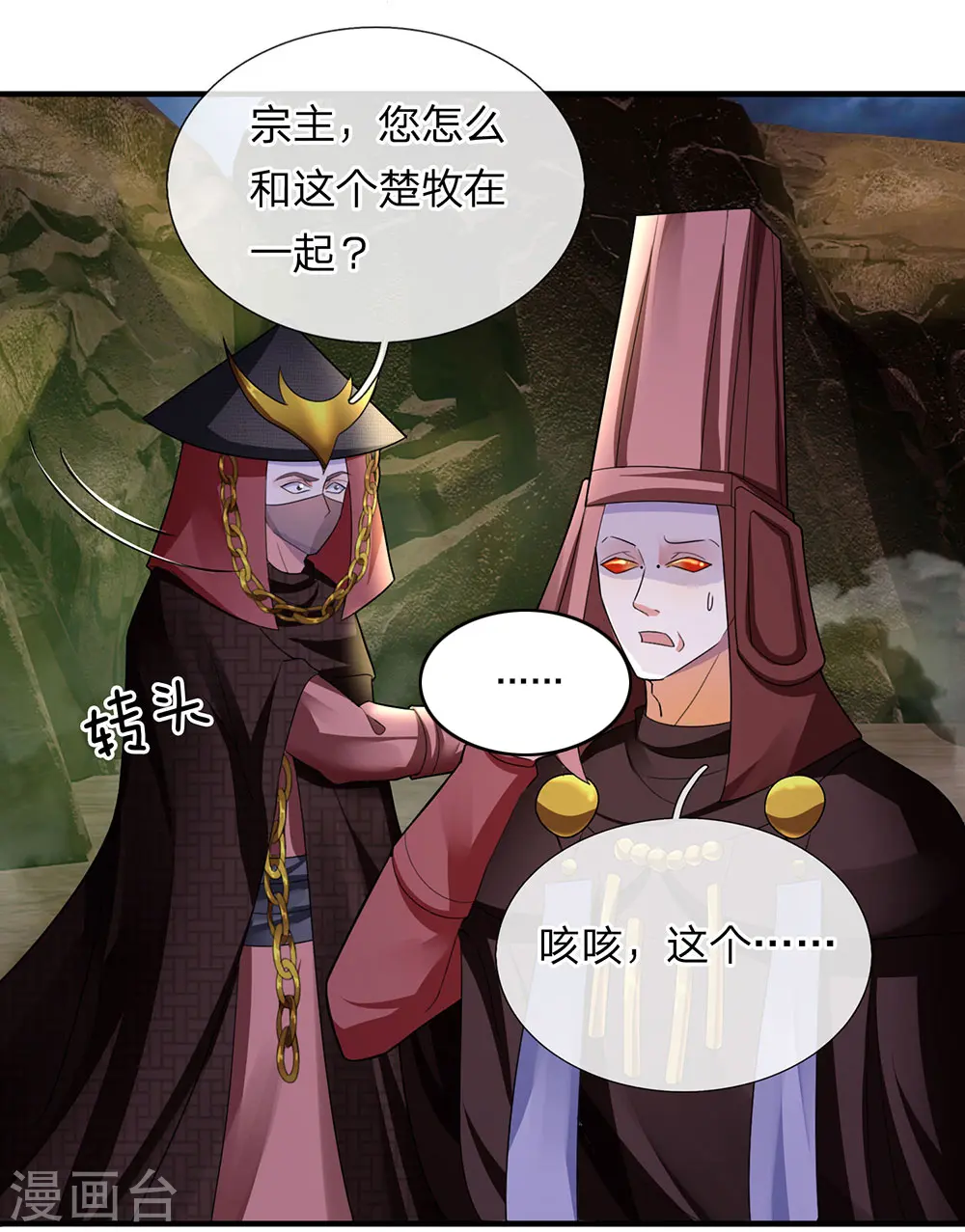 第76话 卑鄙小人，无耻之徒 第2页