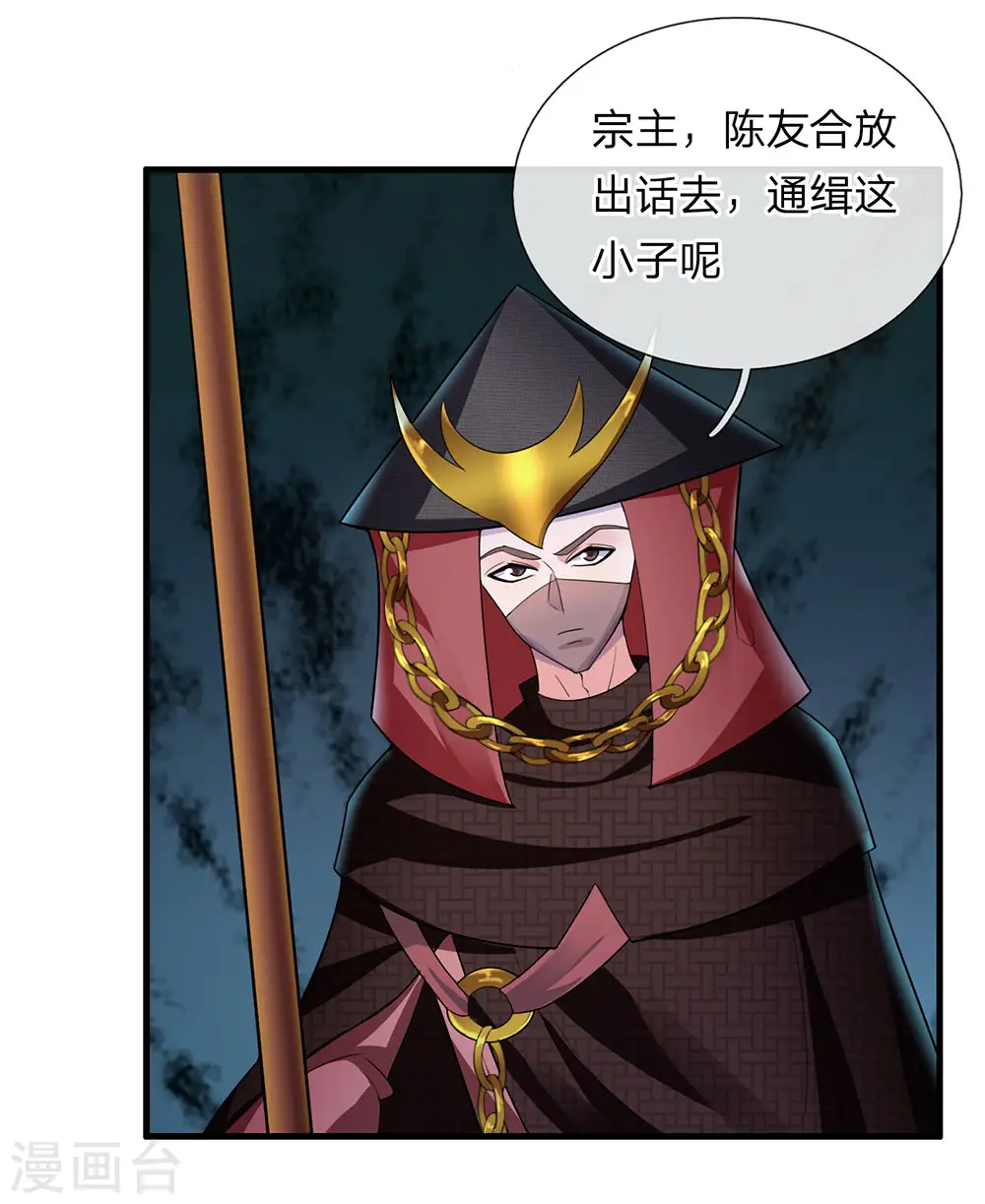 第76话 卑鄙小人，无耻之徒 第3页