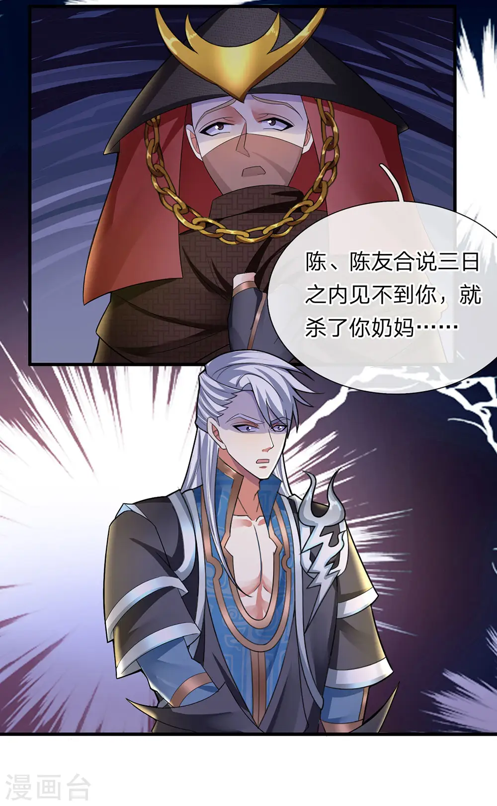第76话 卑鄙小人，无耻之徒 第6页
