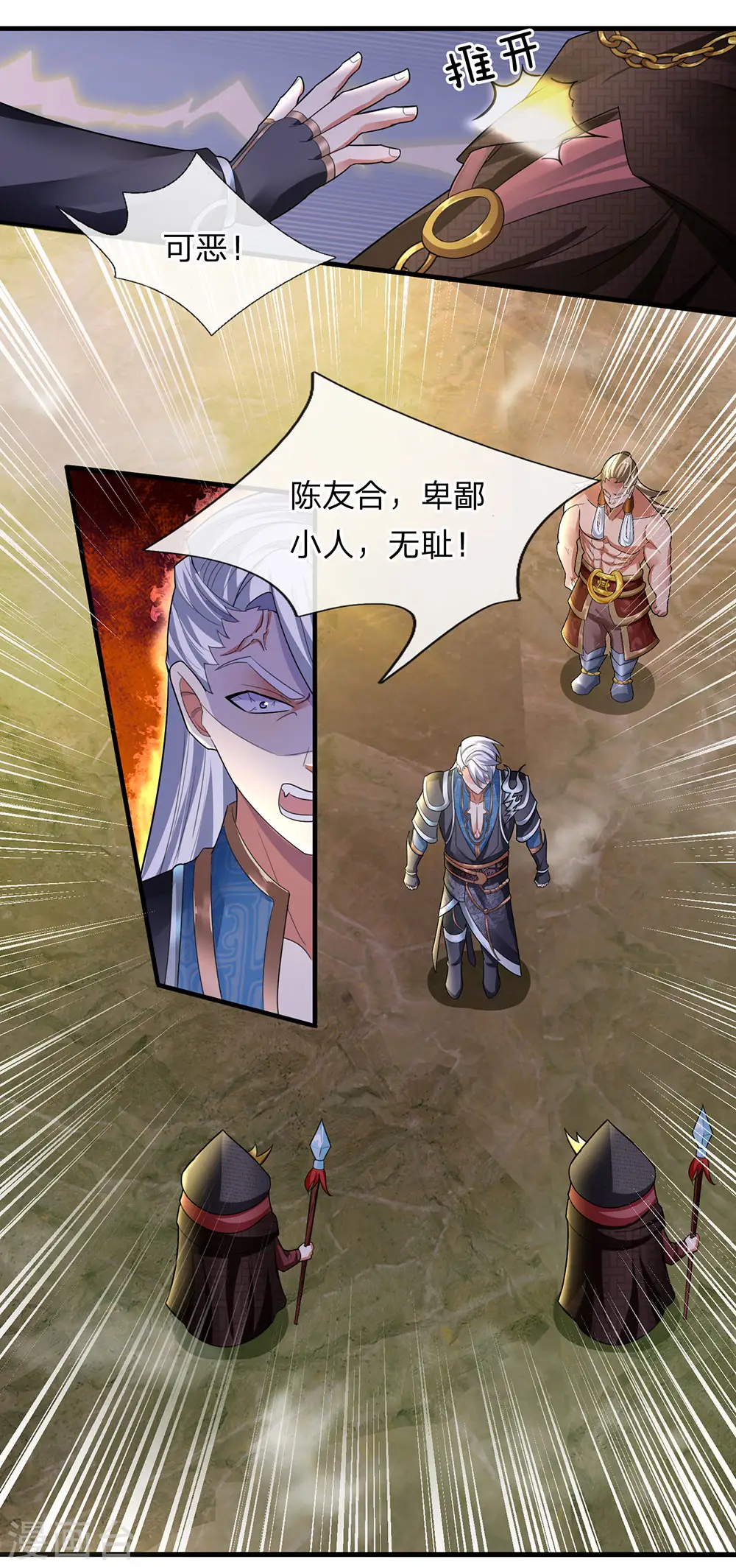 第76话 卑鄙小人，无耻之徒 第7页