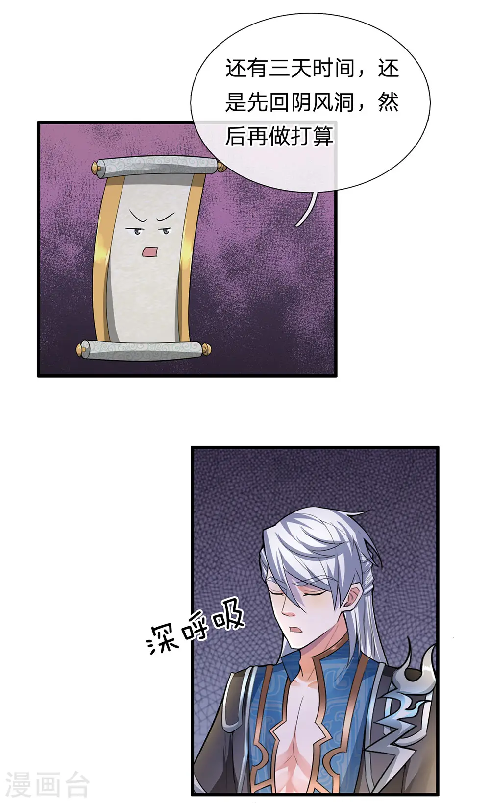 第76话 卑鄙小人，无耻之徒 第9页