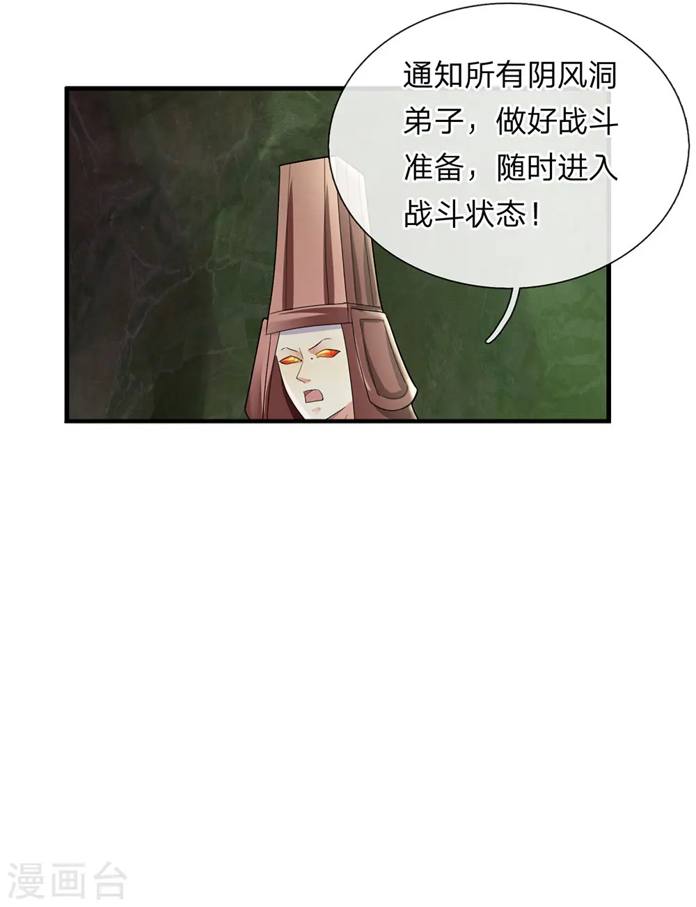 第76话 卑鄙小人，无耻之徒 第16页