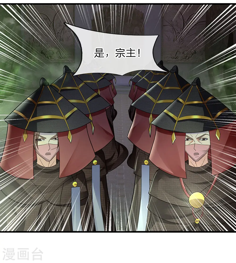 第76话 卑鄙小人，无耻之徒 第17页