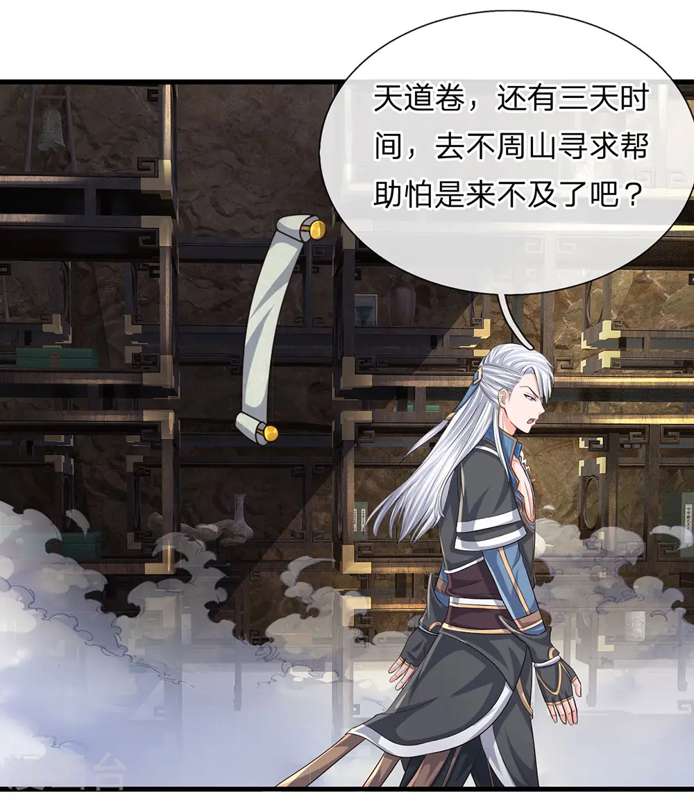 第77话 逆转时间，跨越空间 第5页