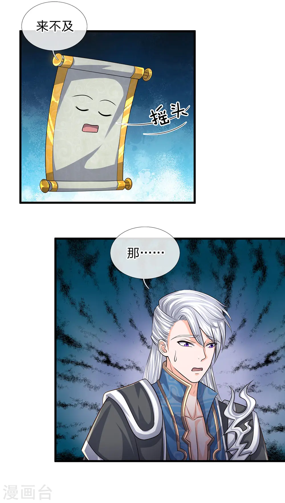 第77话 逆转时间，跨越空间 第6页