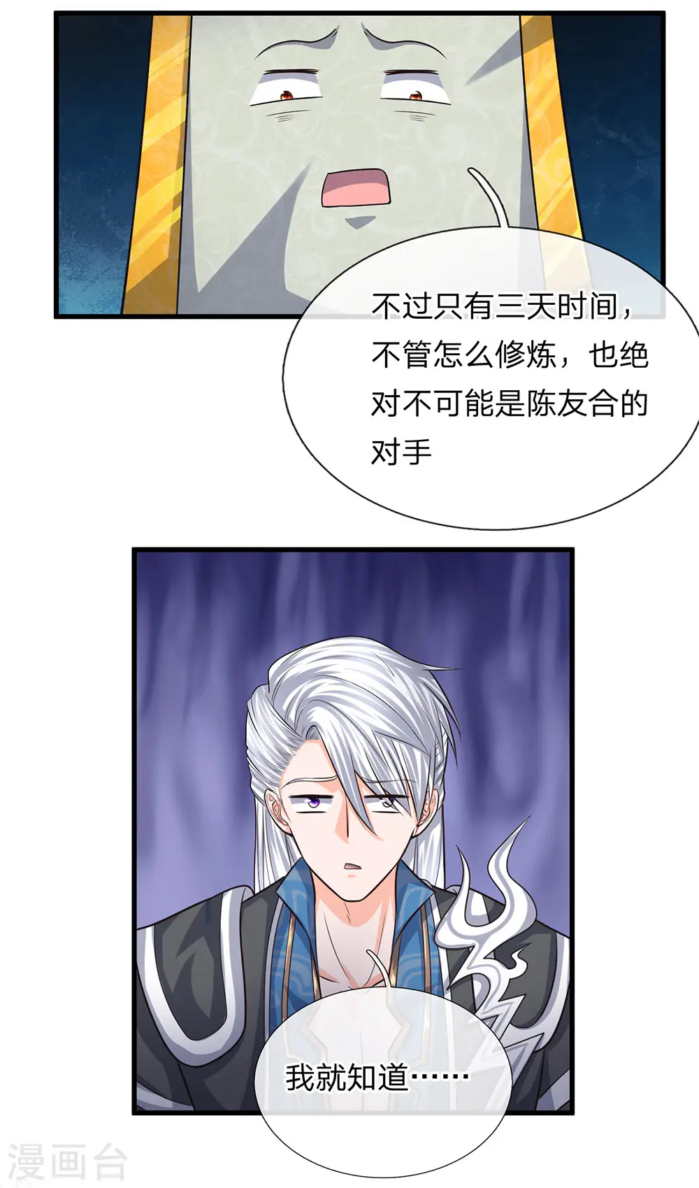第77话 逆转时间，跨越空间 第8页
