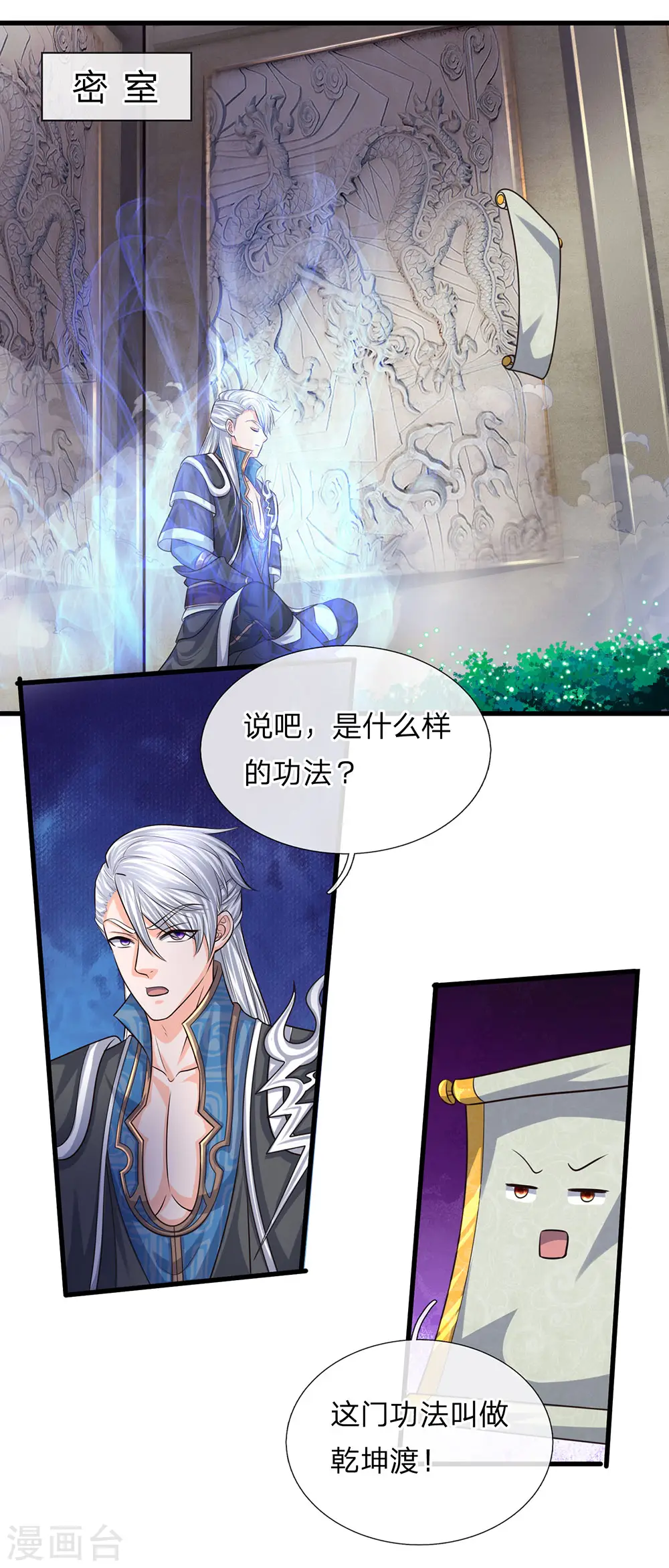 第77话 逆转时间，跨越空间 第15页