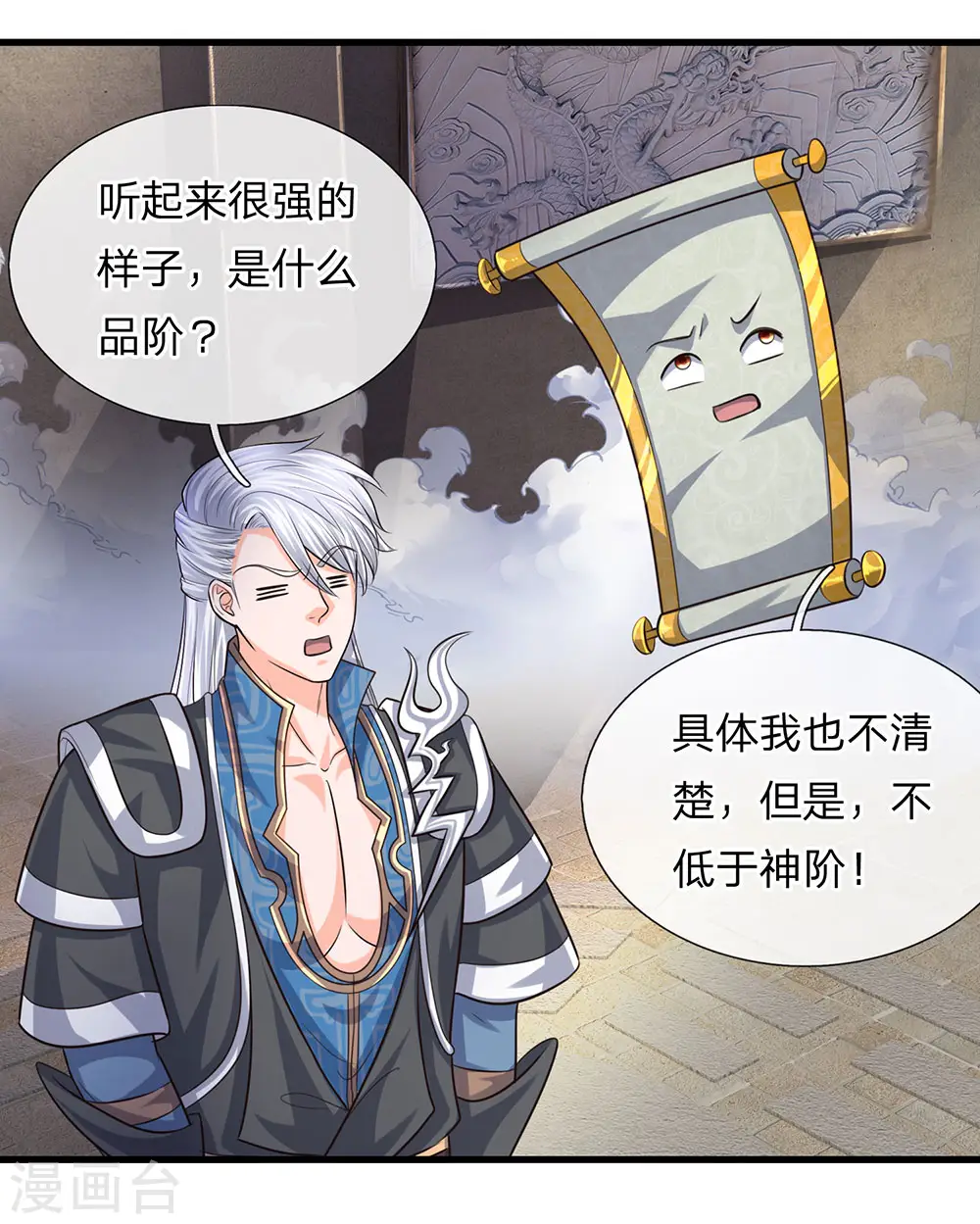 第77话 逆转时间，跨越空间 第16页