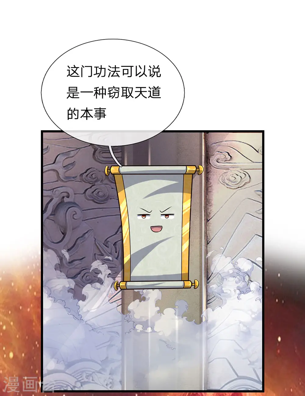 第77话 逆转时间，跨越空间 第18页