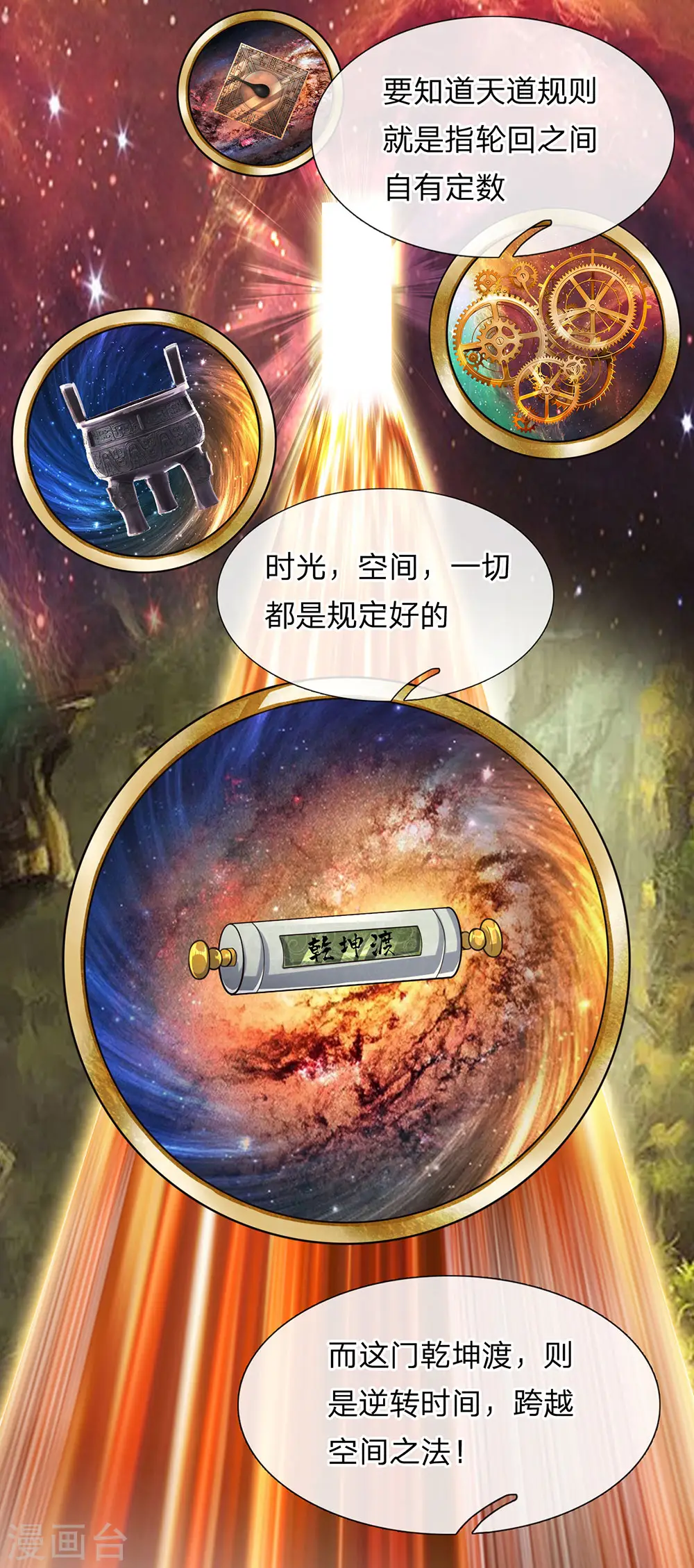 第77话 逆转时间，跨越空间 第19页