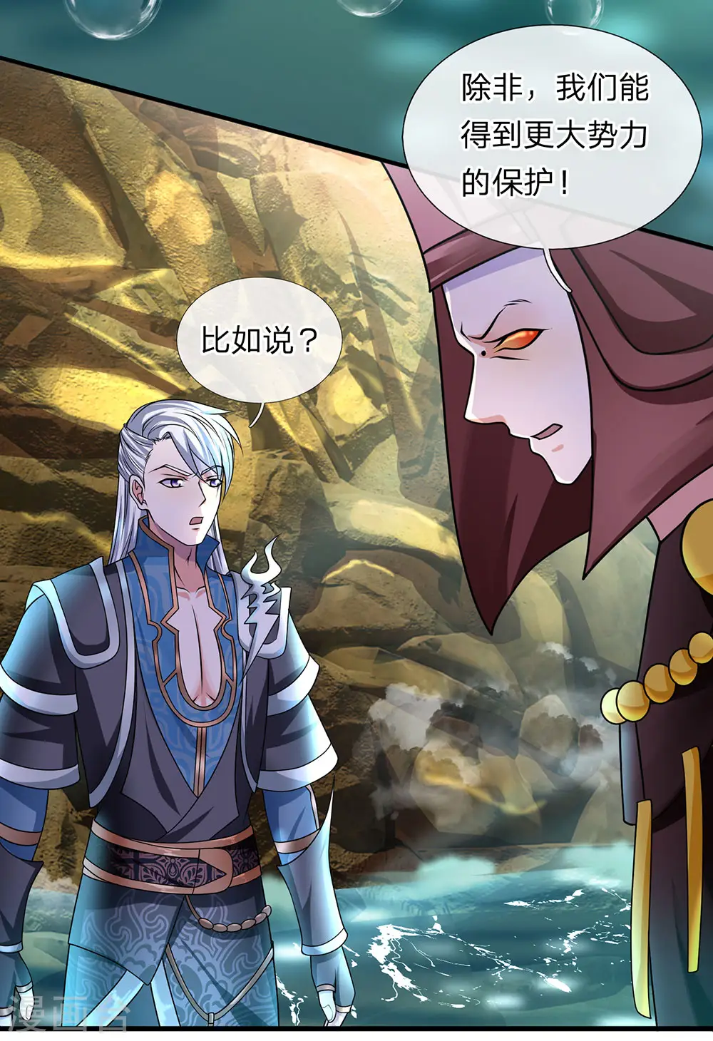 第75话 周氏一族，强者如云 第3页