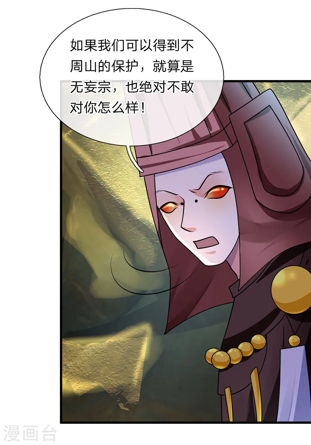 第75话 周氏一族，强者如云 第4页