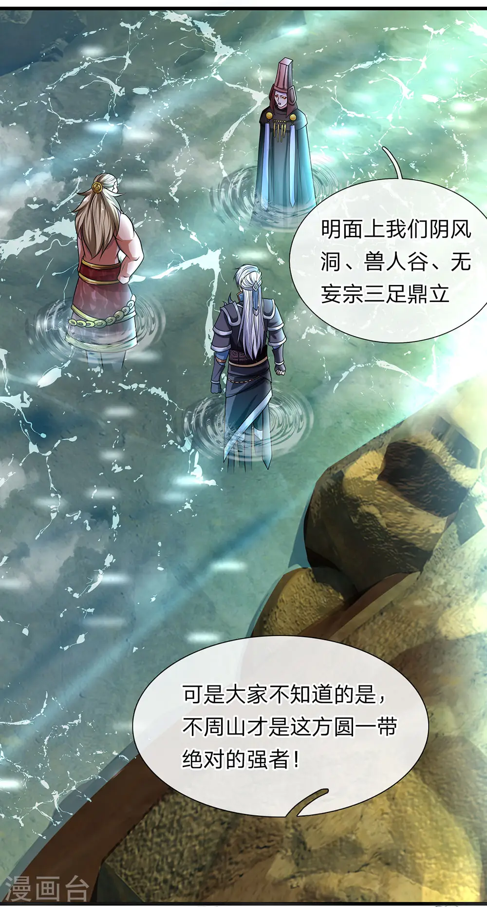 第75话 周氏一族，强者如云 第7页