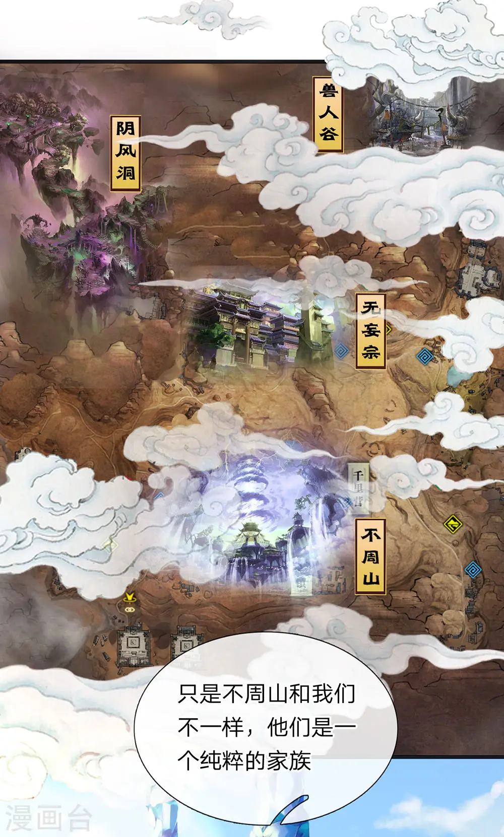 第75话 周氏一族，强者如云 第8页