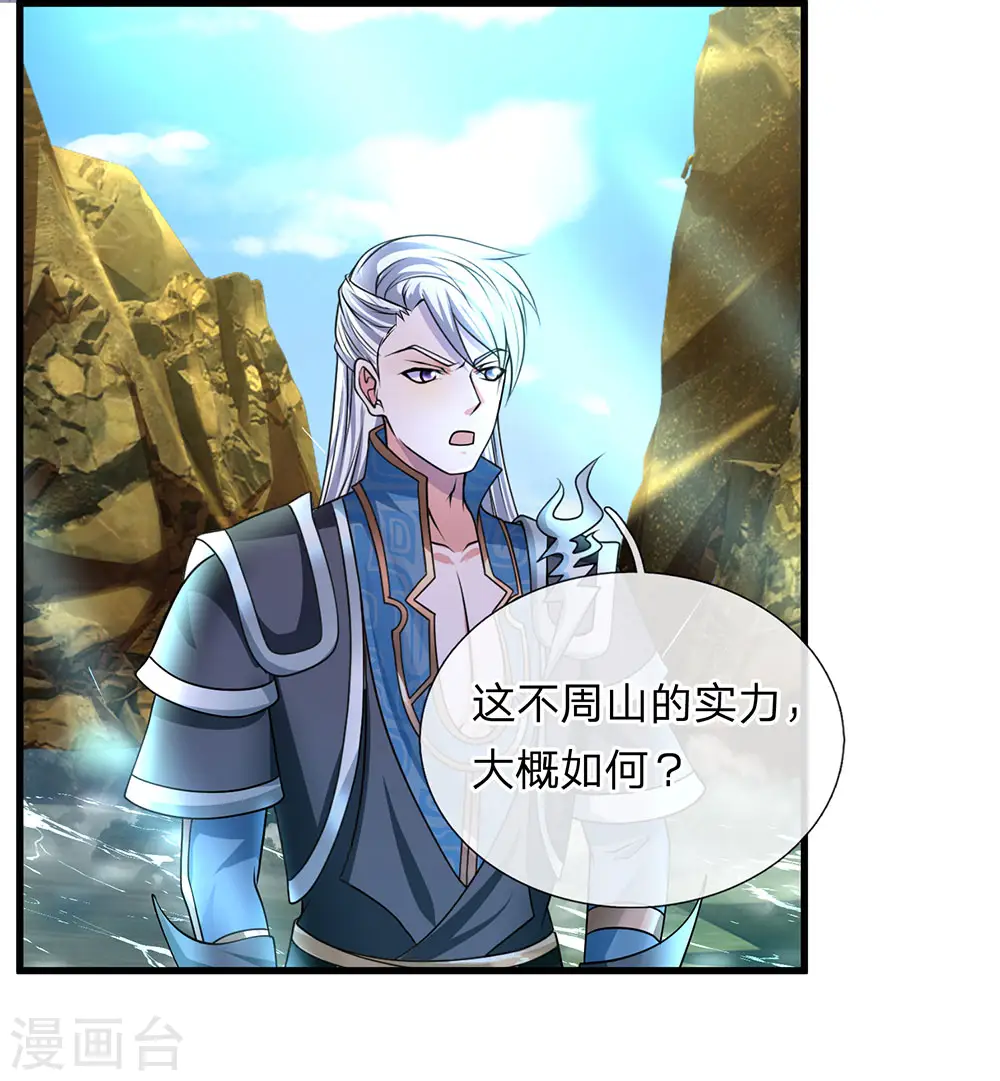 第75话 周氏一族，强者如云 第10页