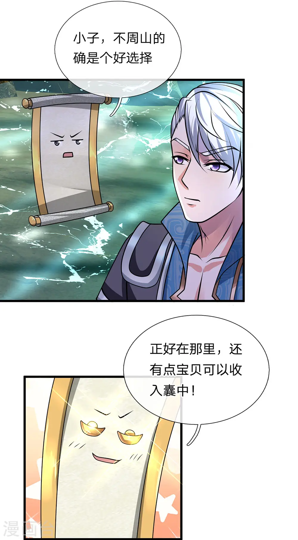 第75话 周氏一族，强者如云 第12页