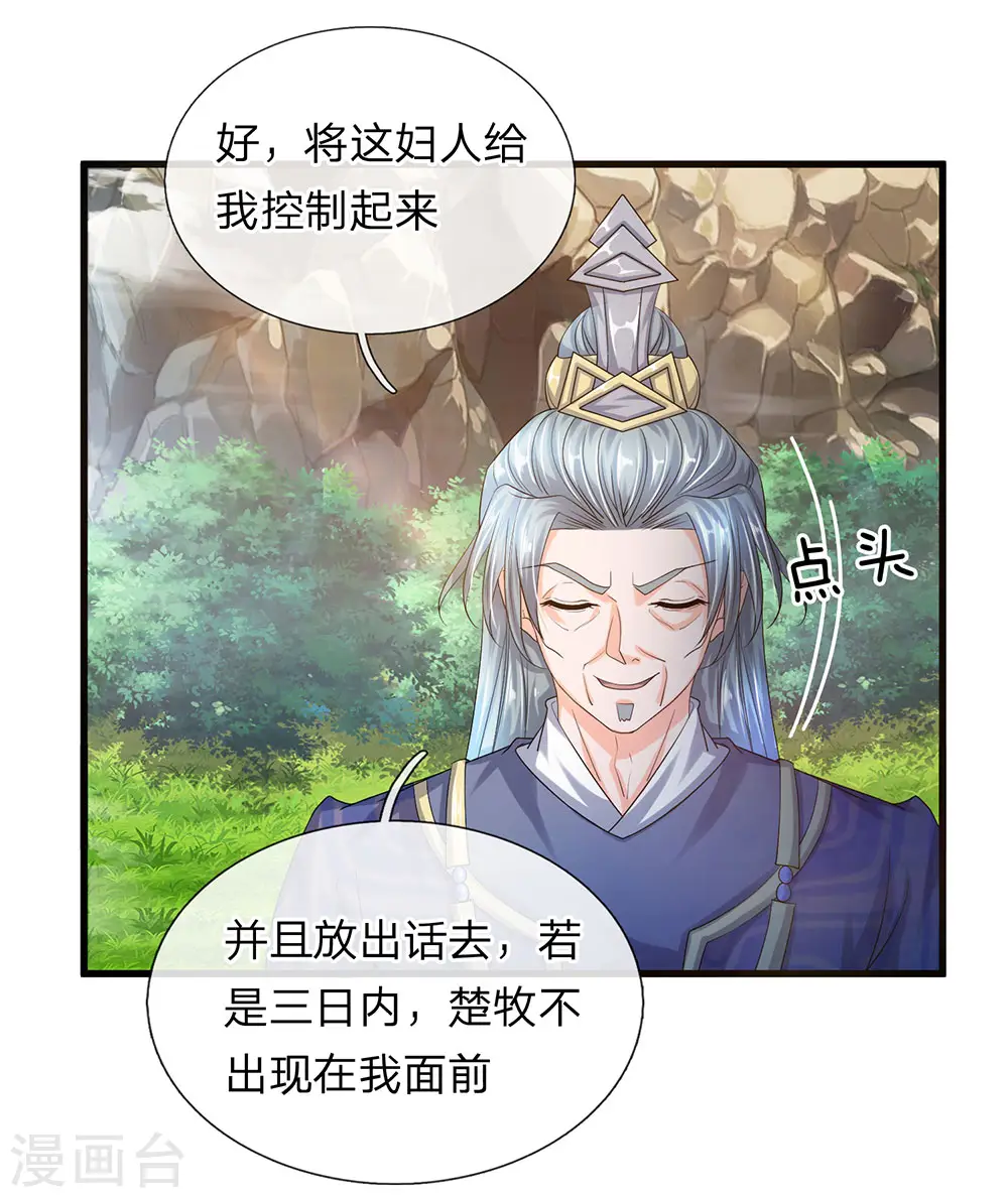 第73话 控制妇人，逼迫现身 第1页