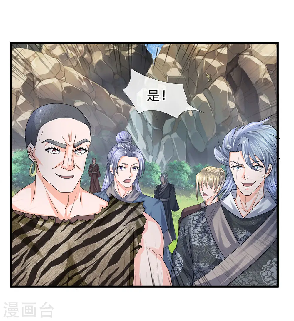 第73话 控制妇人，逼迫现身 第3页