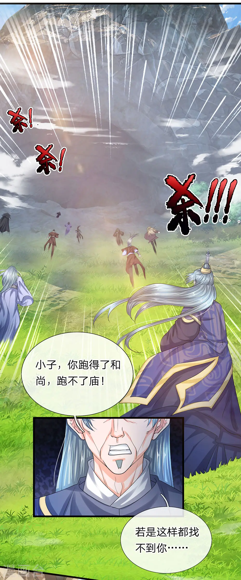 第73话 控制妇人，逼迫现身 第4页