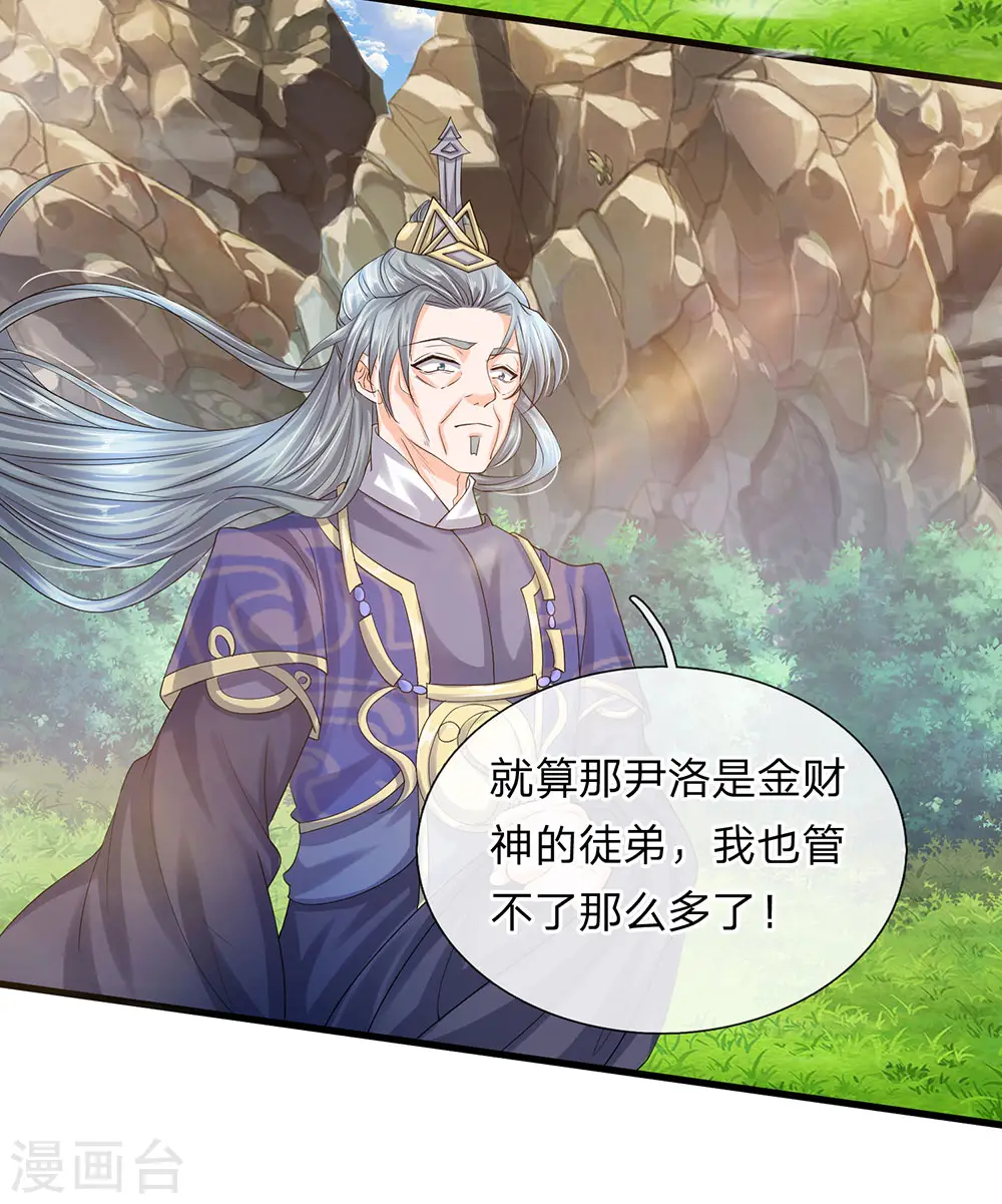 第73话 控制妇人，逼迫现身 第5页