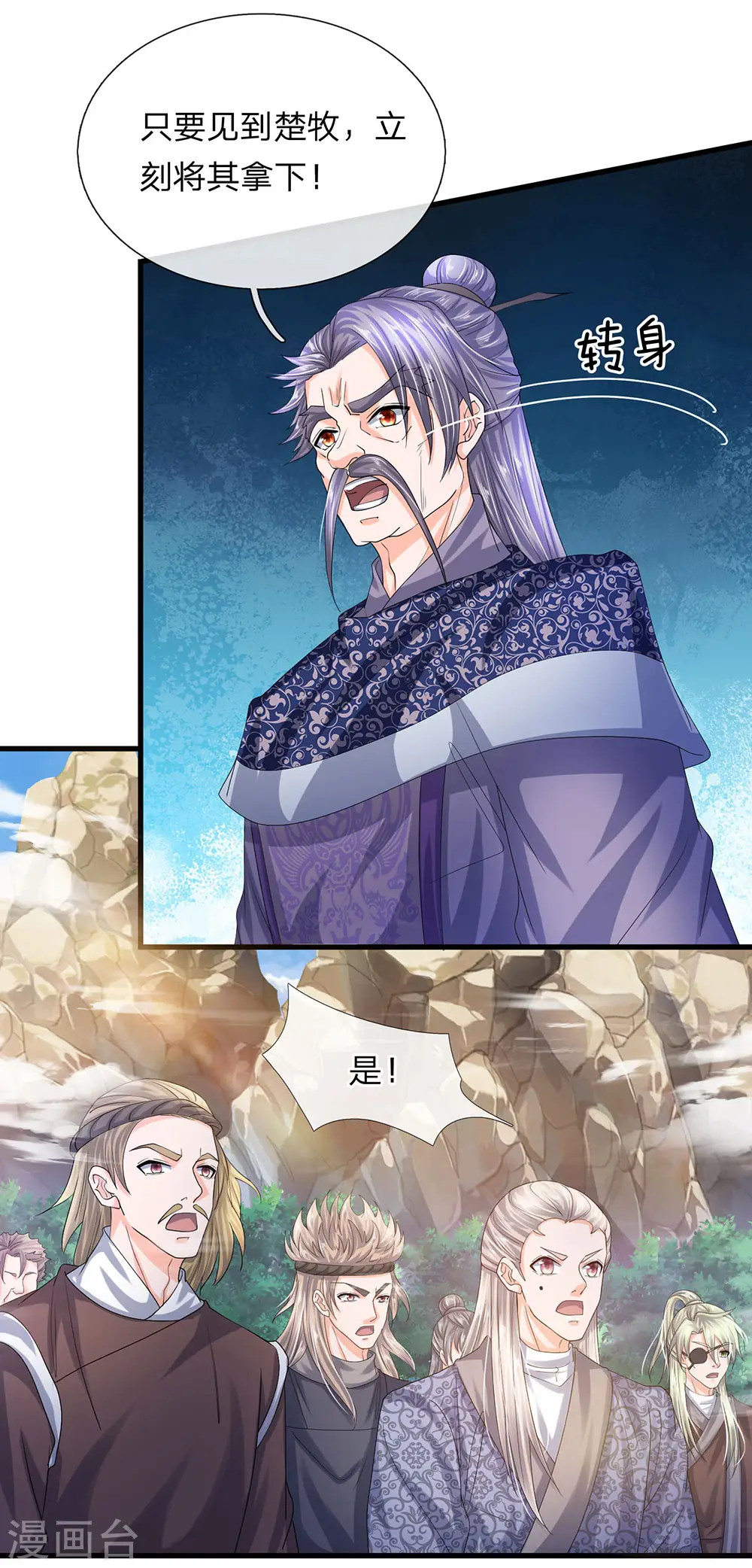 第73话 控制妇人，逼迫现身 第8页