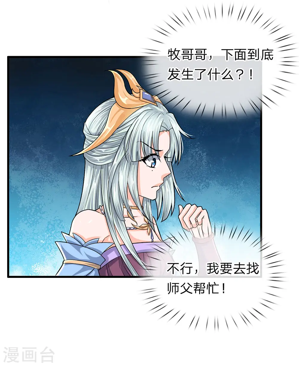第73话 控制妇人，逼迫现身 第12页