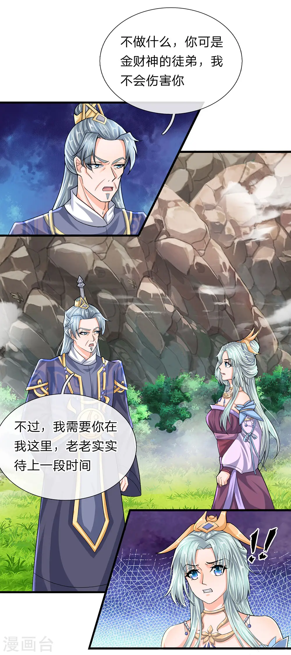 第73话 控制妇人，逼迫现身 第17页