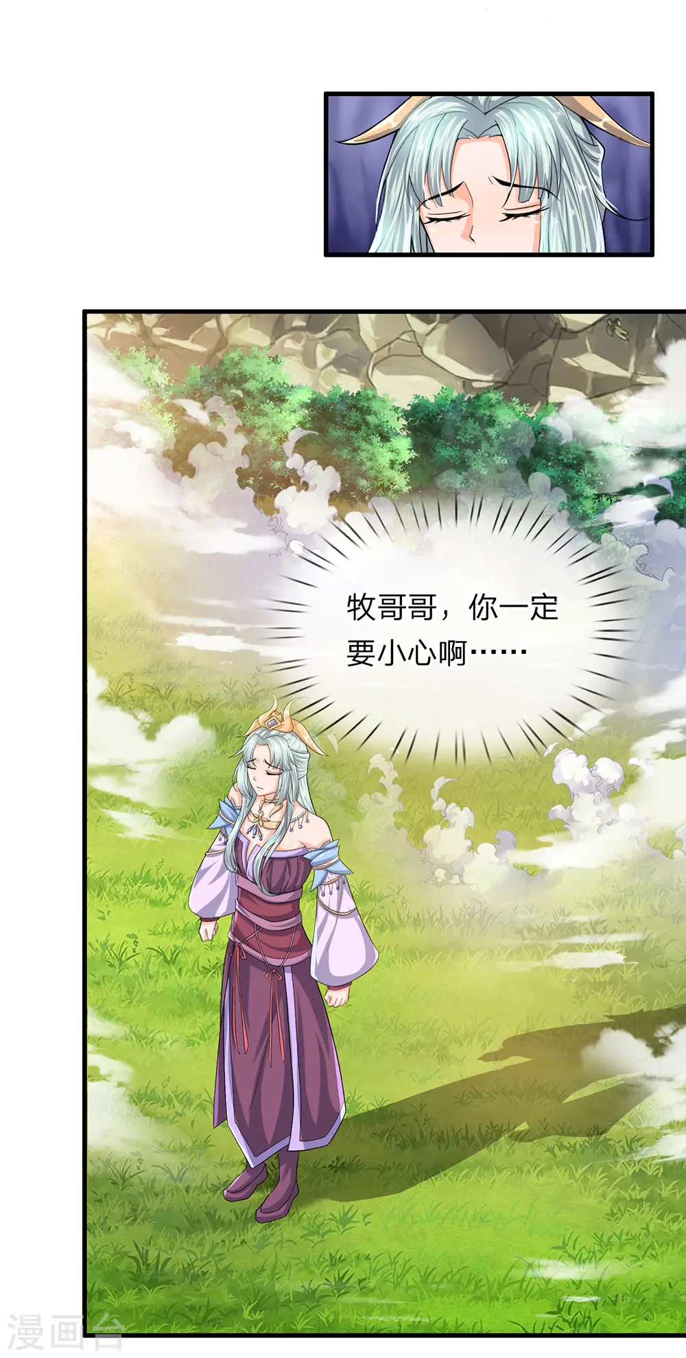 第74话 有师可依，得罪不起 第1页