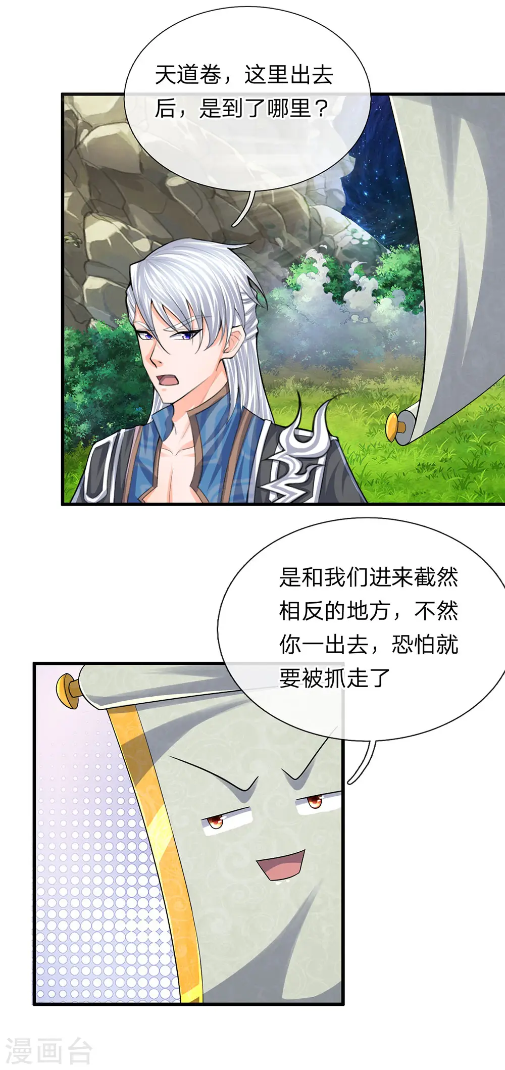 第74话 有师可依，得罪不起 第3页