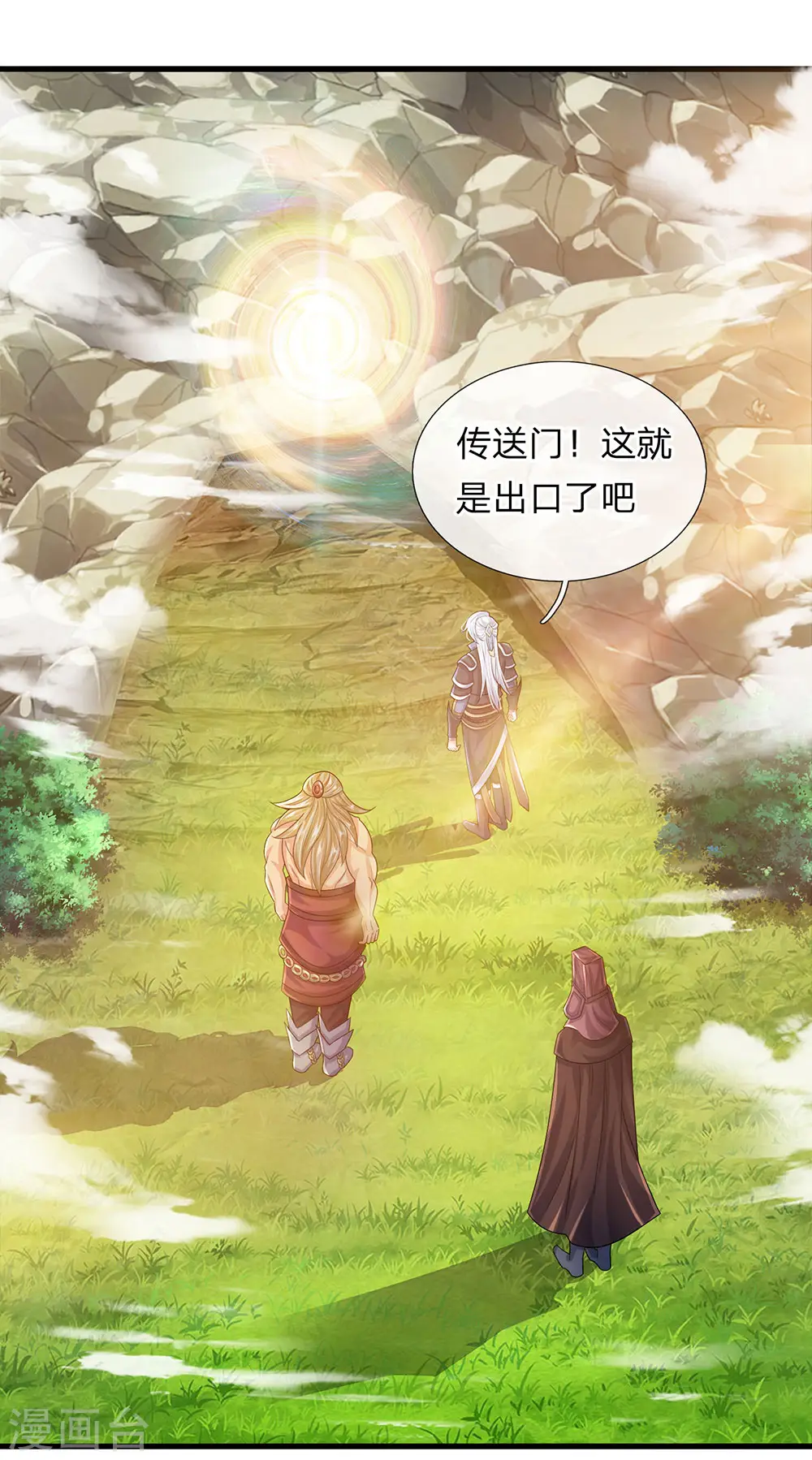 第74话 有师可依，得罪不起 第4页