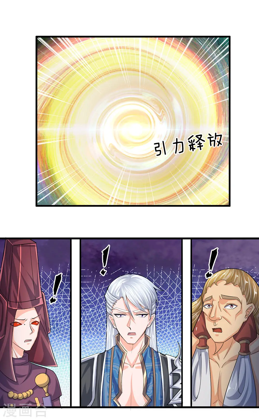 第74话 有师可依，得罪不起 第5页