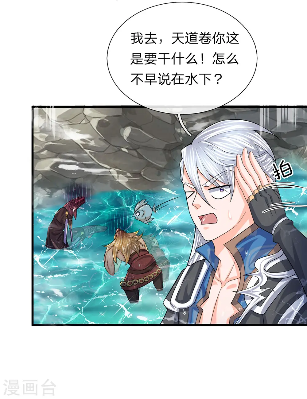 第74话 有师可依，得罪不起 第9页