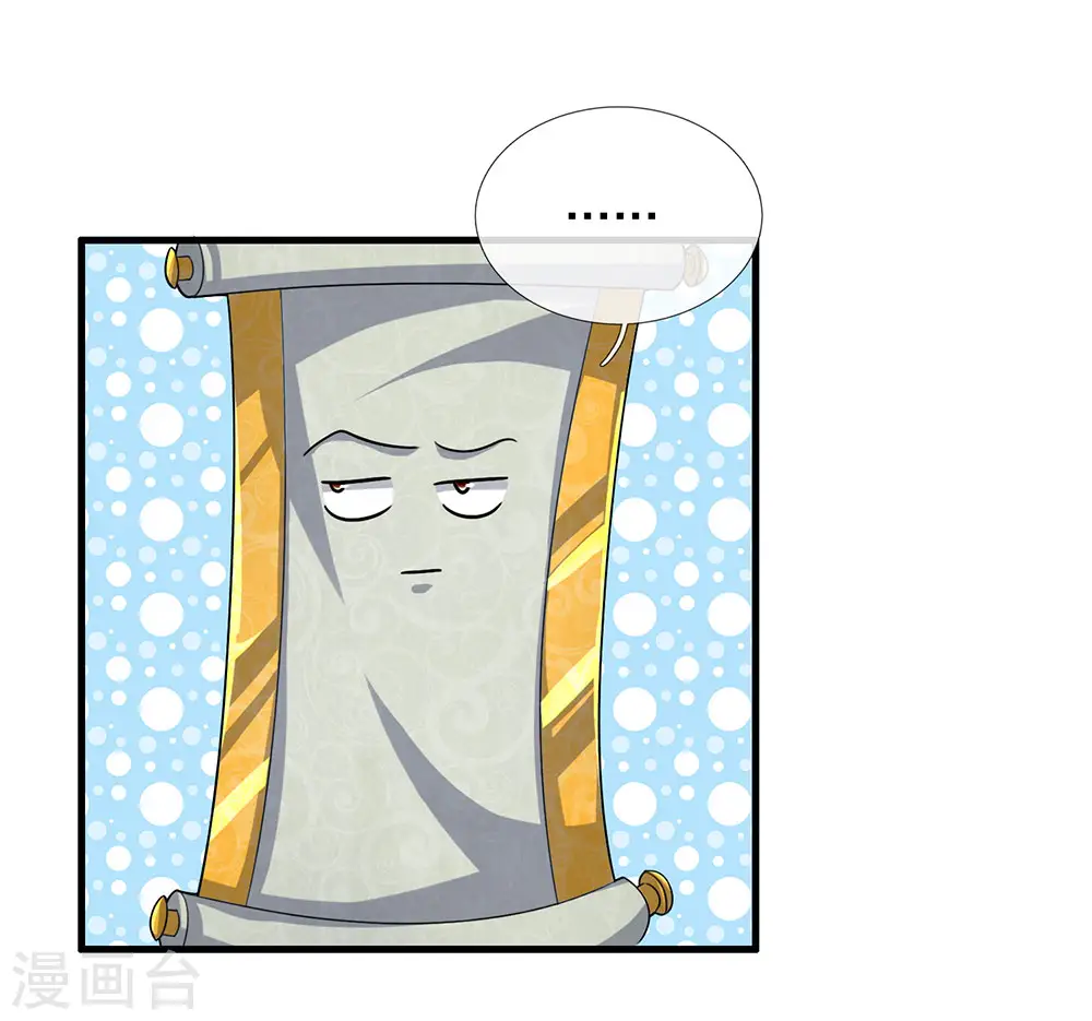第74话 有师可依，得罪不起 第10页
