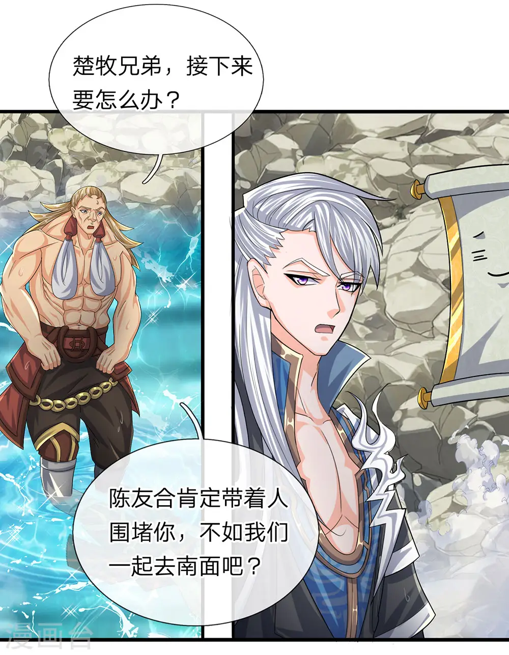 第74话 有师可依，得罪不起 第11页