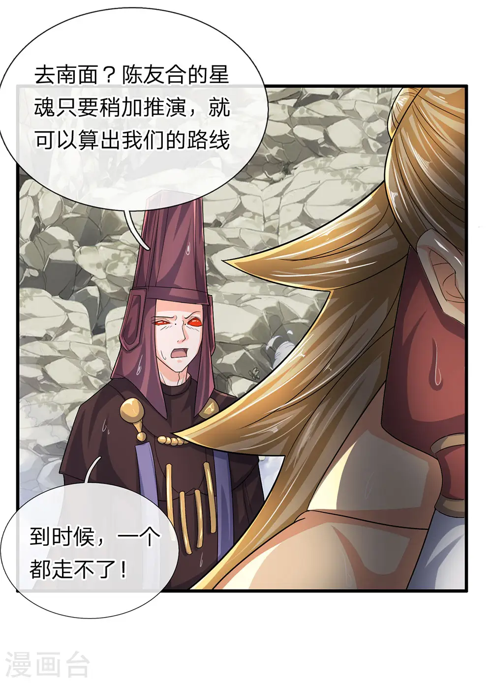 第74话 有师可依，得罪不起 第12页