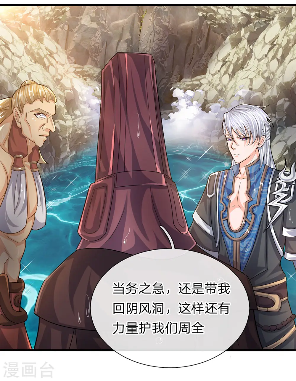 第74话 有师可依，得罪不起 第13页