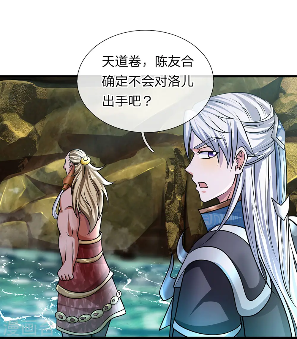 第74话 有师可依，得罪不起 第15页