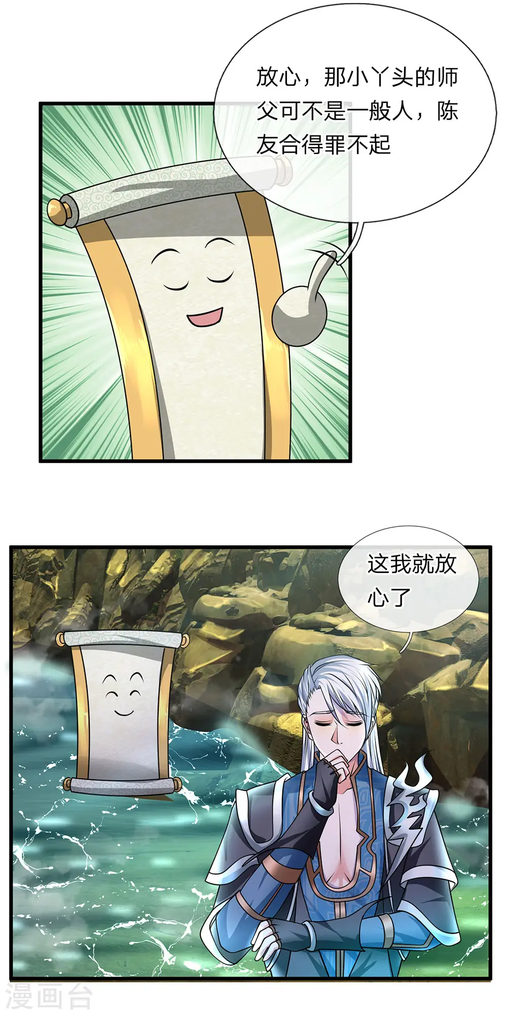 第74话 有师可依，得罪不起 第16页