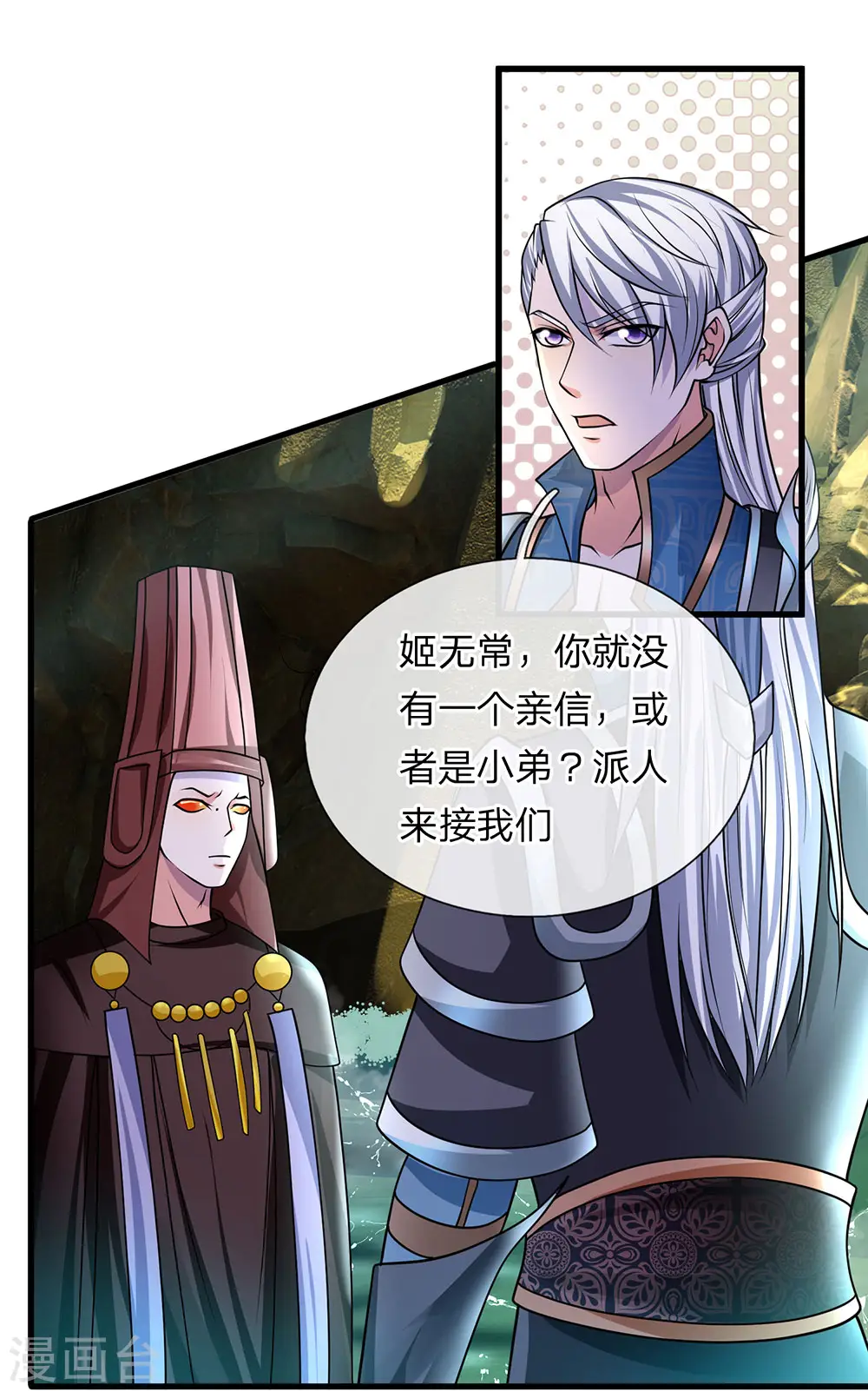 第74话 有师可依，得罪不起 第17页