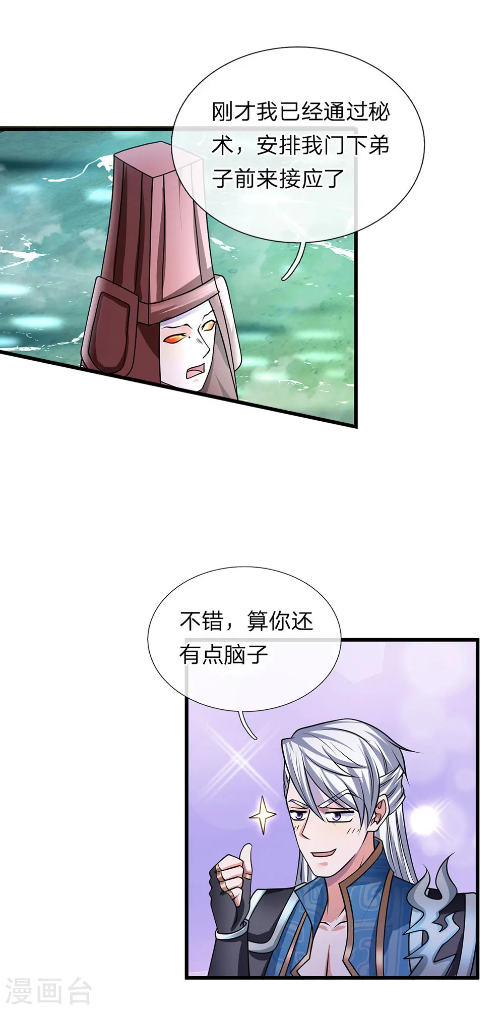 第74话 有师可依，得罪不起 第18页