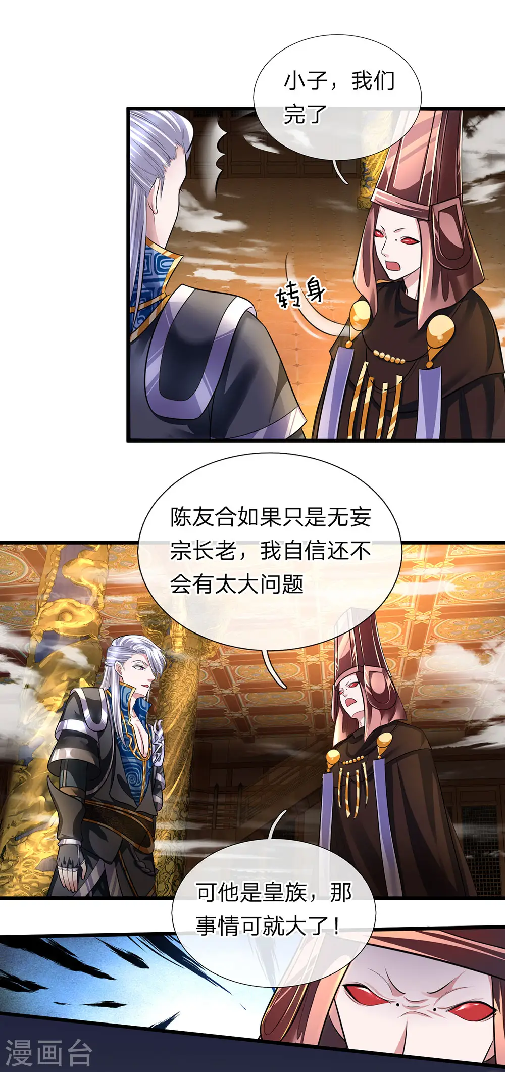 第72话 重情重义，定会铭记 第1页