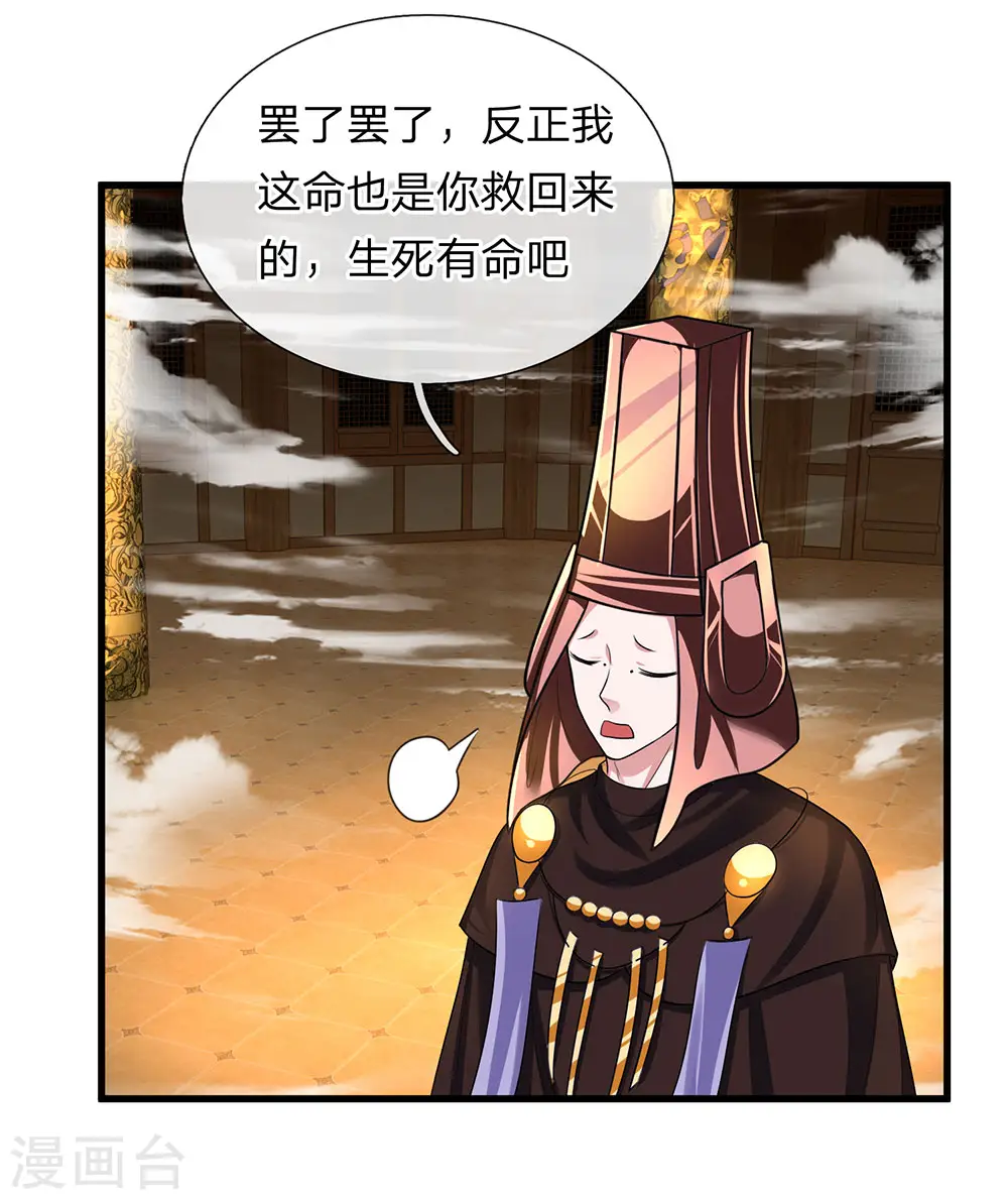 第72话 重情重义，定会铭记 第5页