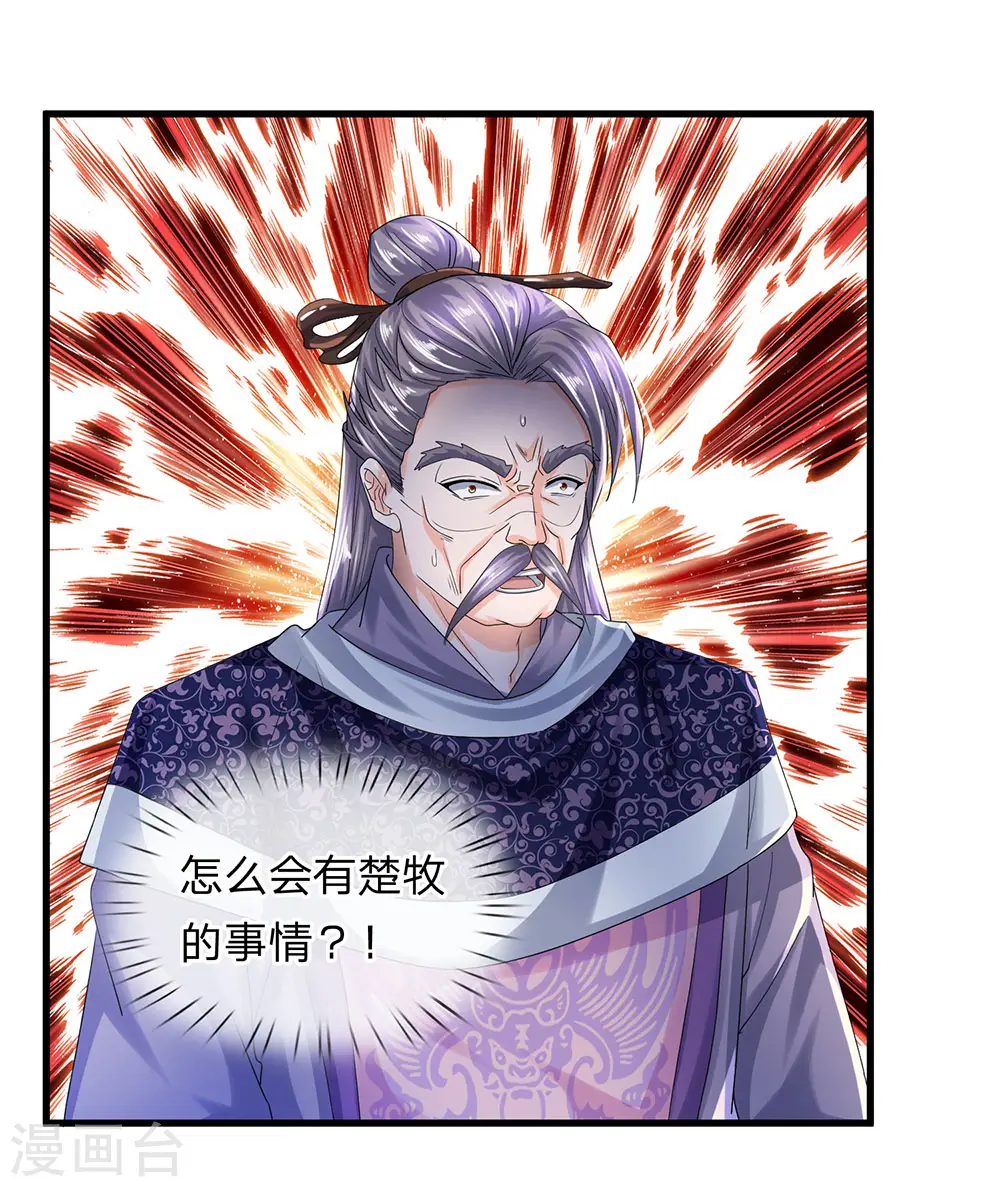 第72话 重情重义，定会铭记 第9页