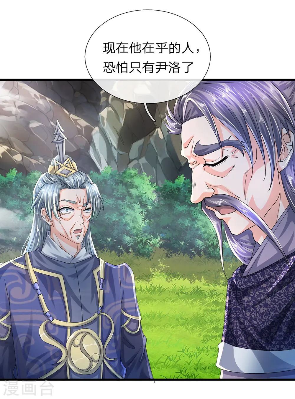 第72话 重情重义，定会铭记 第12页