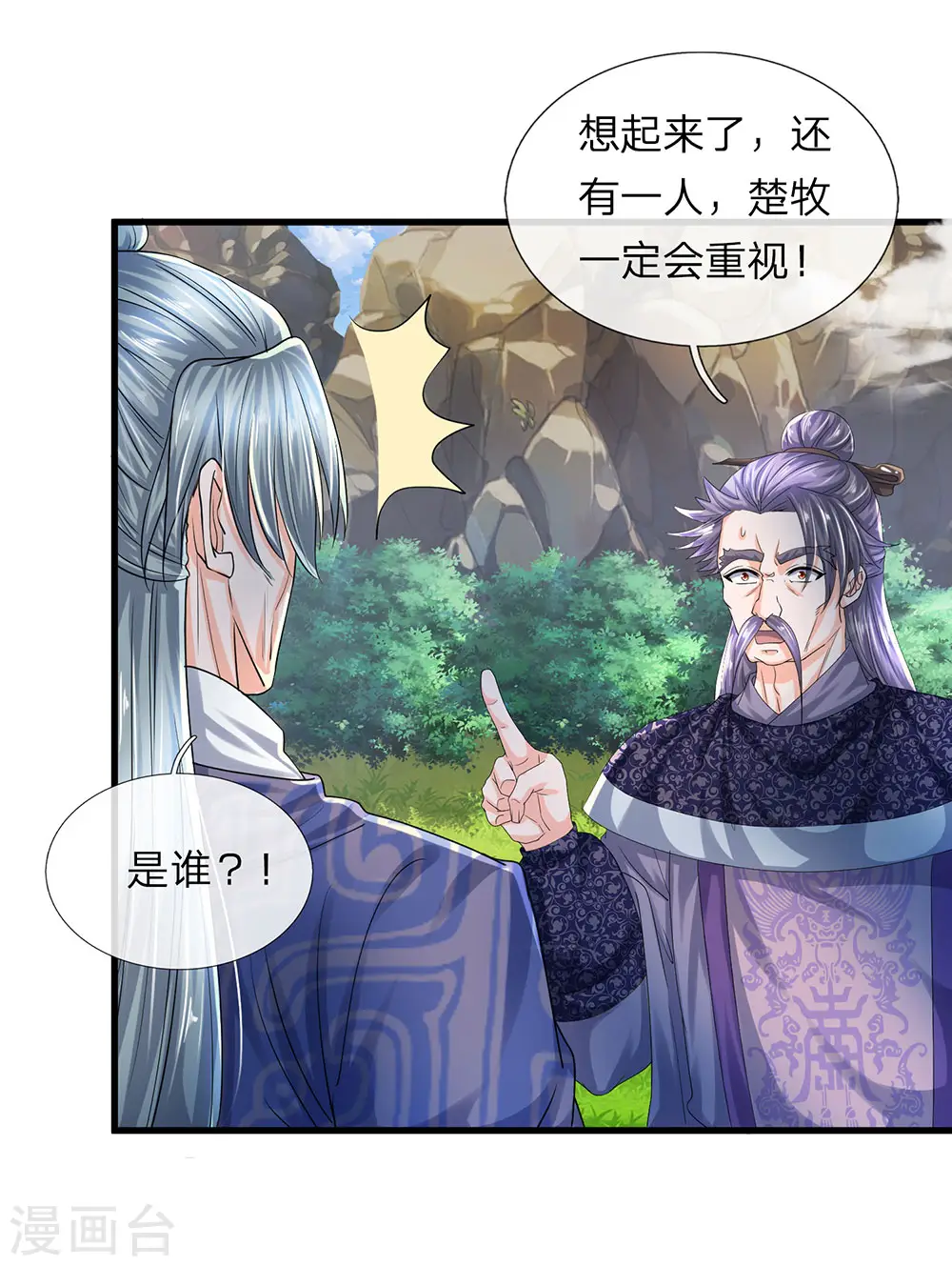 第72话 重情重义，定会铭记 第14页