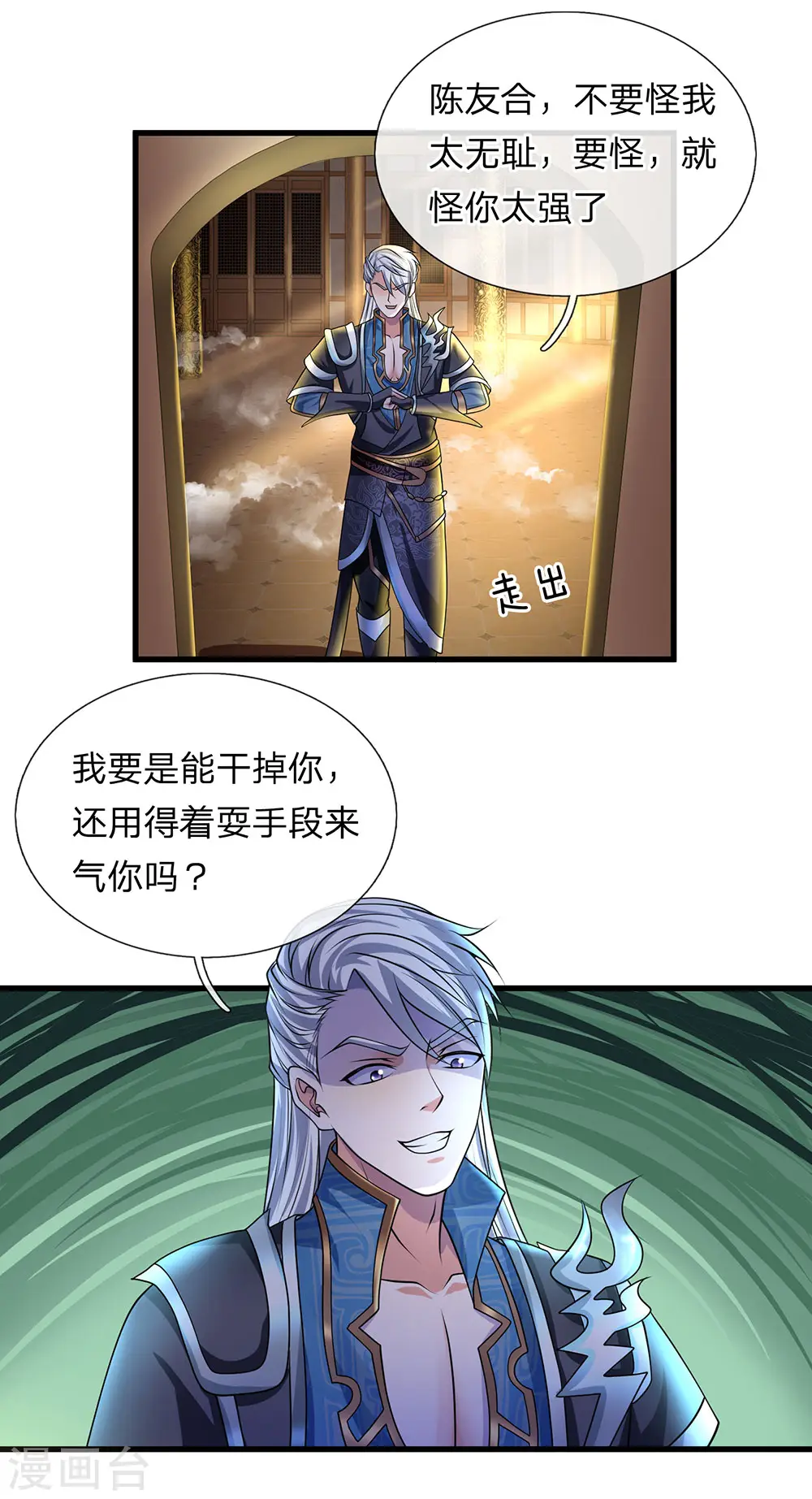 第68话 调虎离山，收获异兽 第1页